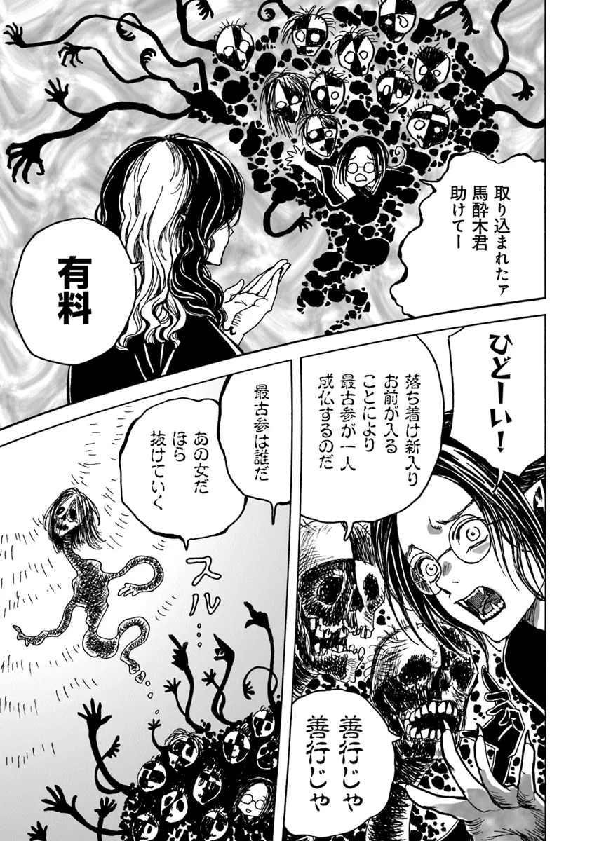 Kaiki Kobutsushou Mayoigi - Chapter 9 - Page 11