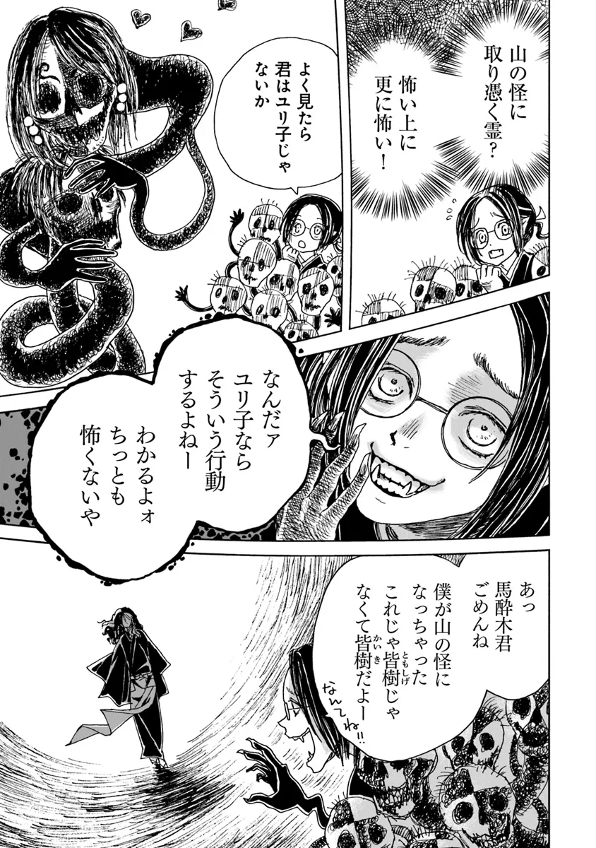 Kaiki Kobutsushou Mayoigi - Chapter 9 - Page 13