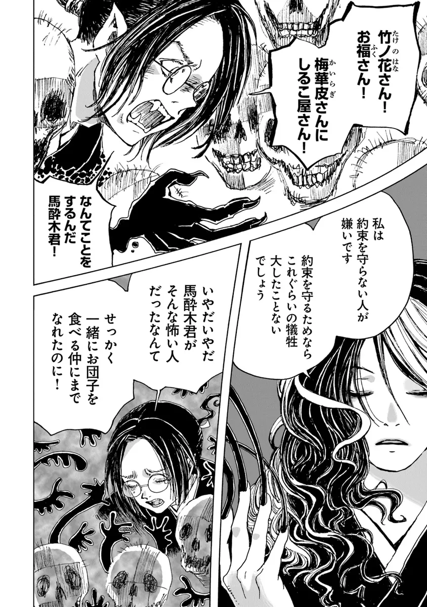 Kaiki Kobutsushou Mayoigi - Chapter 9 - Page 16