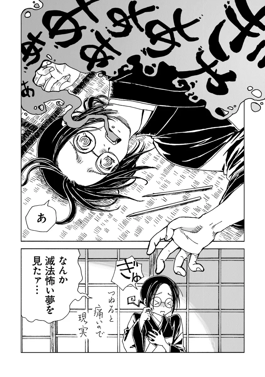 Kaiki Kobutsushou Mayoigi - Chapter 9 - Page 18