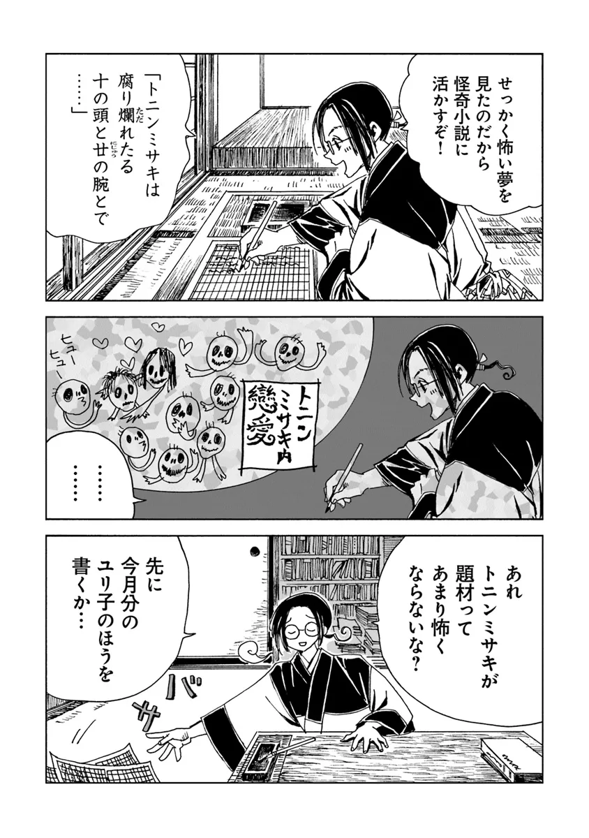 Kaiki Kobutsushou Mayoigi - Chapter 9 - Page 19