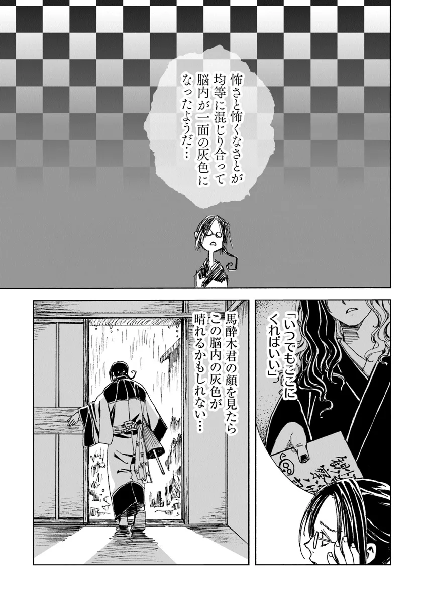 Kaiki Kobutsushou Mayoigi - Chapter 9 - Page 21
