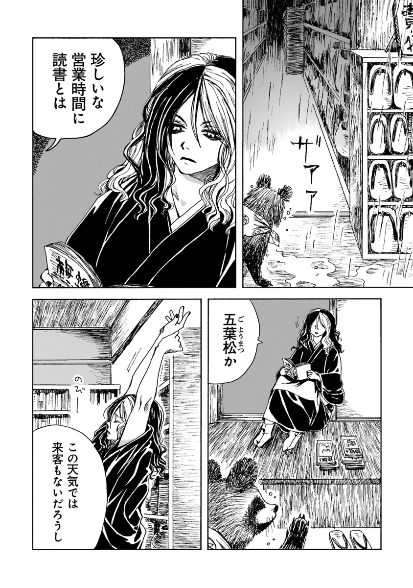 Kaiki Kobutsushou Mayoigi - Chapter 9 - Page 22