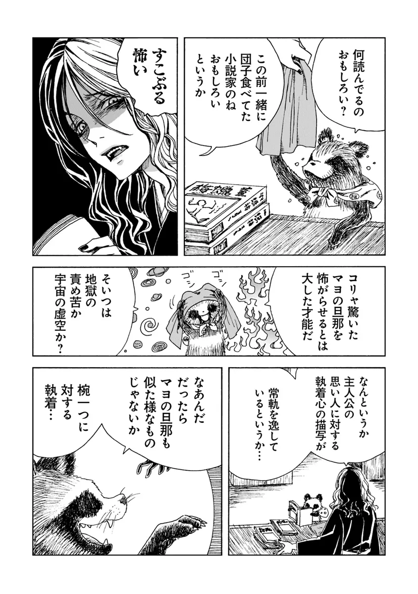 Kaiki Kobutsushou Mayoigi - Chapter 9 - Page 23