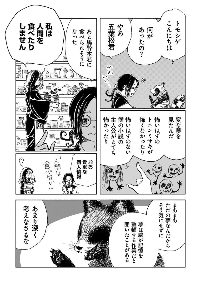 Kaiki Kobutsushou Mayoigi - Chapter 9 - Page 25