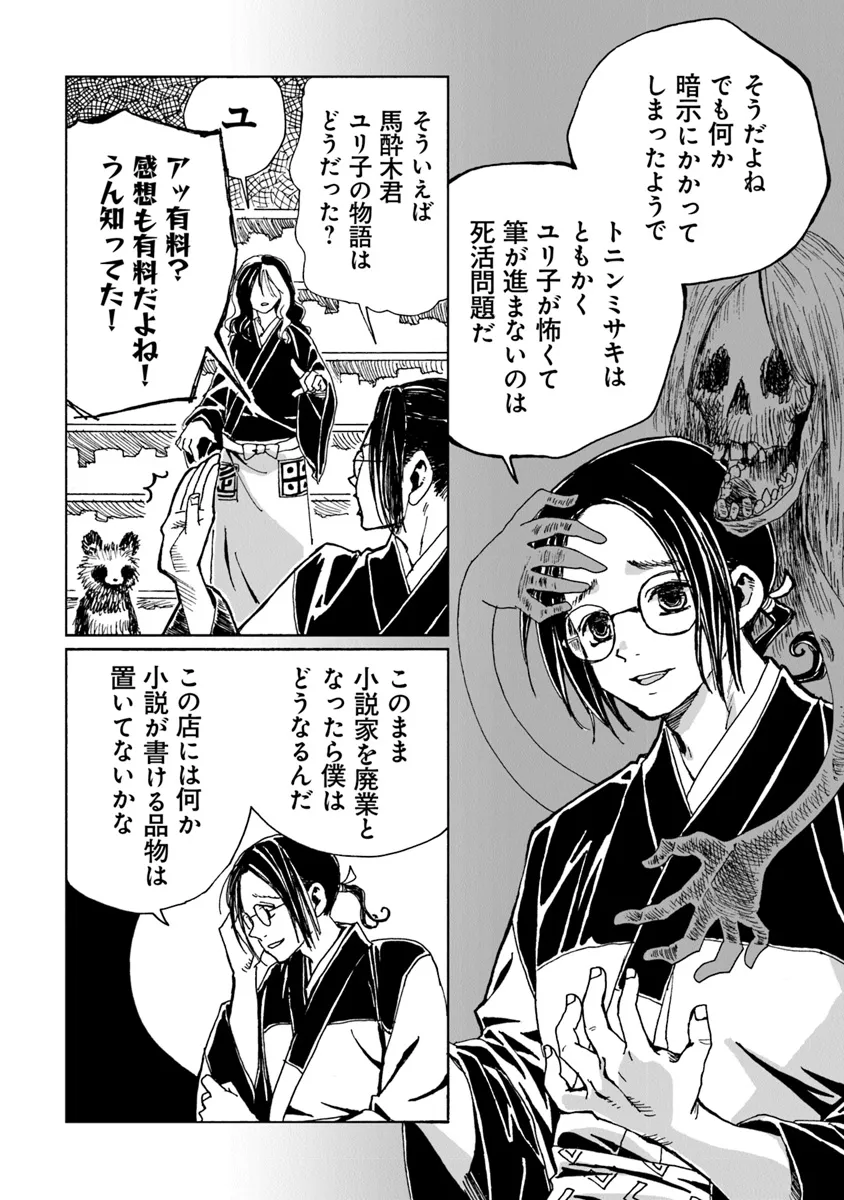 Kaiki Kobutsushou Mayoigi - Chapter 9 - Page 26