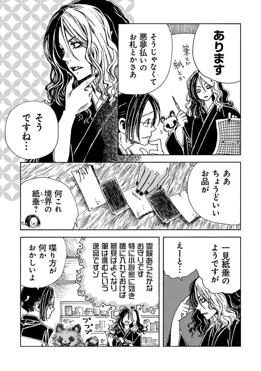 Kaiki Kobutsushou Mayoigi - Chapter 9 - Page 27