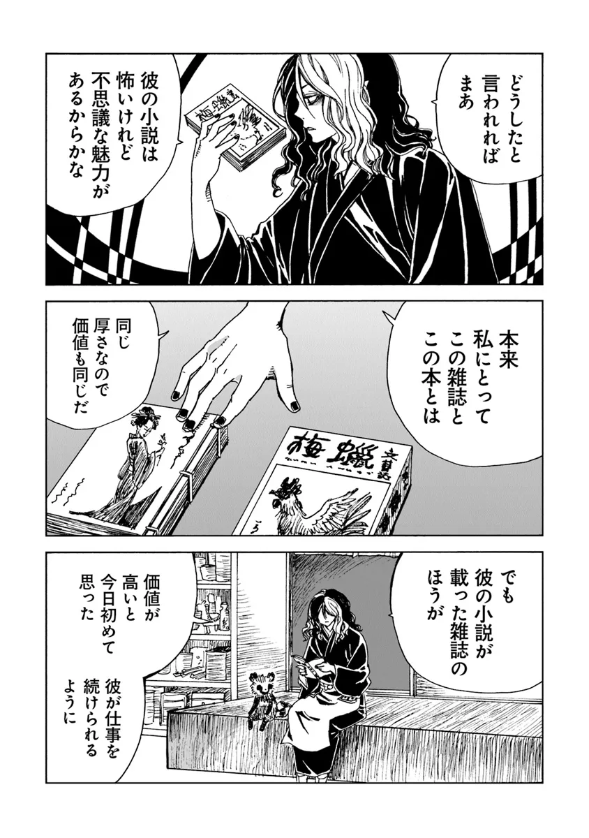 Kaiki Kobutsushou Mayoigi - Chapter 9 - Page 29