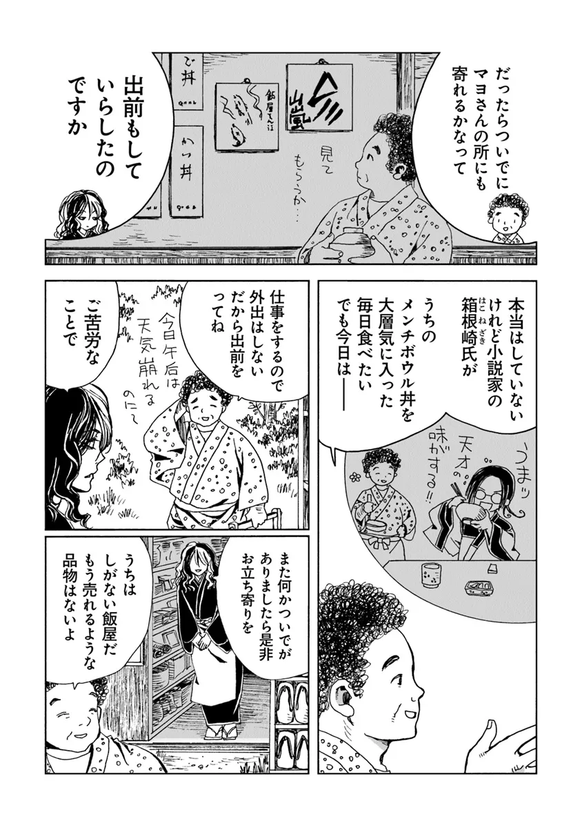 Kaiki Kobutsushou Mayoigi - Chapter 9 - Page 3