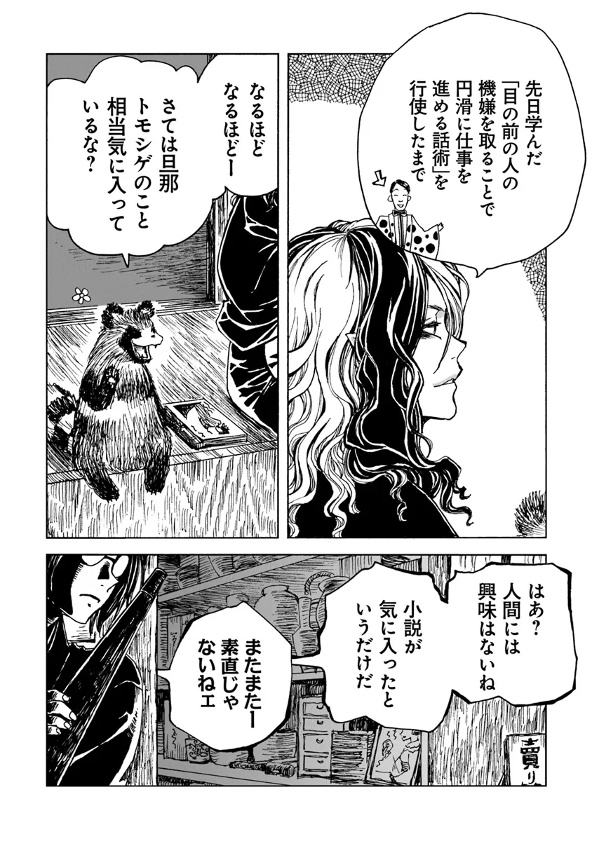 Kaiki Kobutsushou Mayoigi - Chapter 9 - Page 30