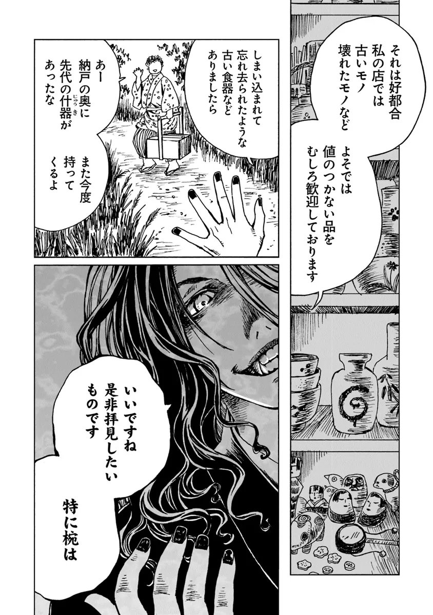 Kaiki Kobutsushou Mayoigi - Chapter 9 - Page 4