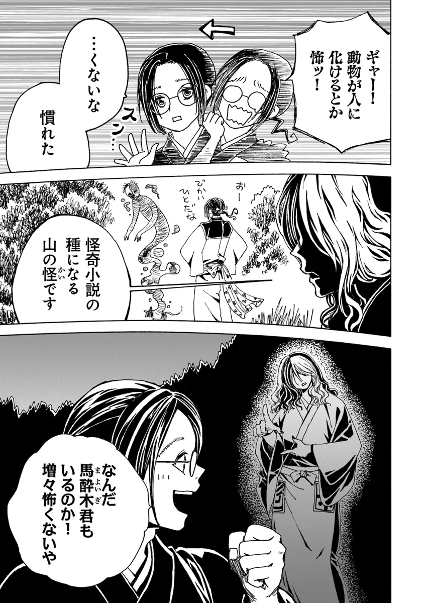 Kaiki Kobutsushou Mayoigi - Chapter 9 - Page 9