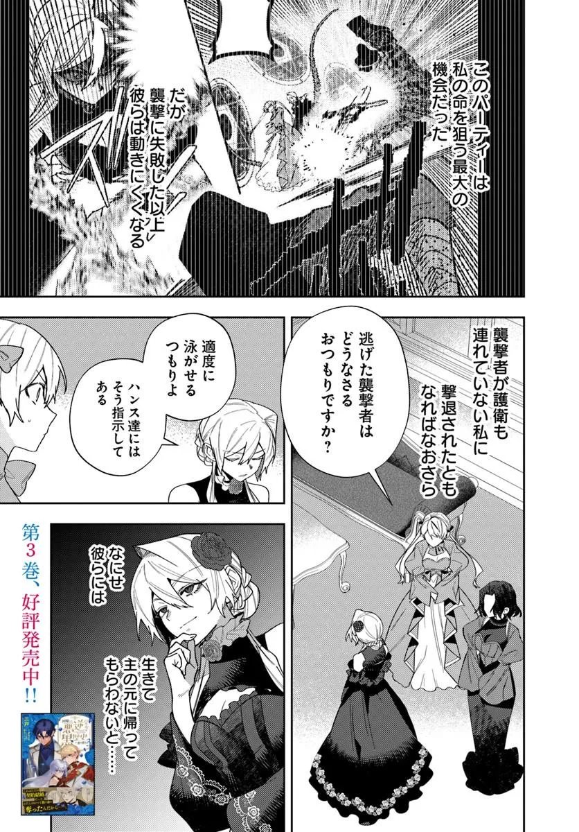 Kaikishita Akugyaku Koujo wa Kokurekishi wo Nurikaeru - Chapter 19.1 - Page 1