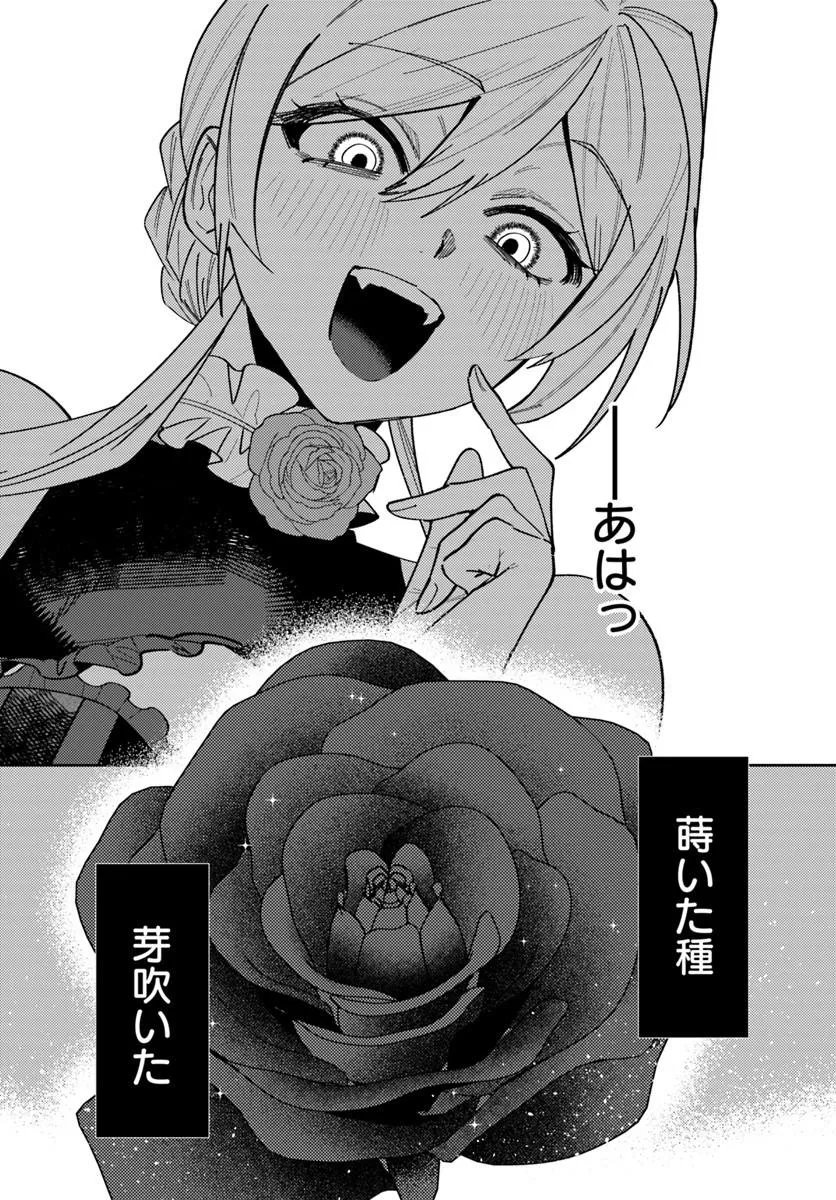 Kaikishita Akugyaku Koujo wa Kokurekishi wo Nurikaeru - Chapter 19.1 - Page 10