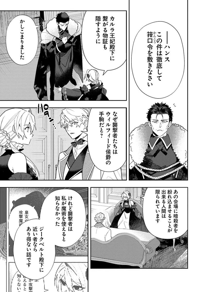 Kaikishita Akugyaku Koujo wa Kokurekishi wo Nurikaeru - Chapter 19.1 - Page 11