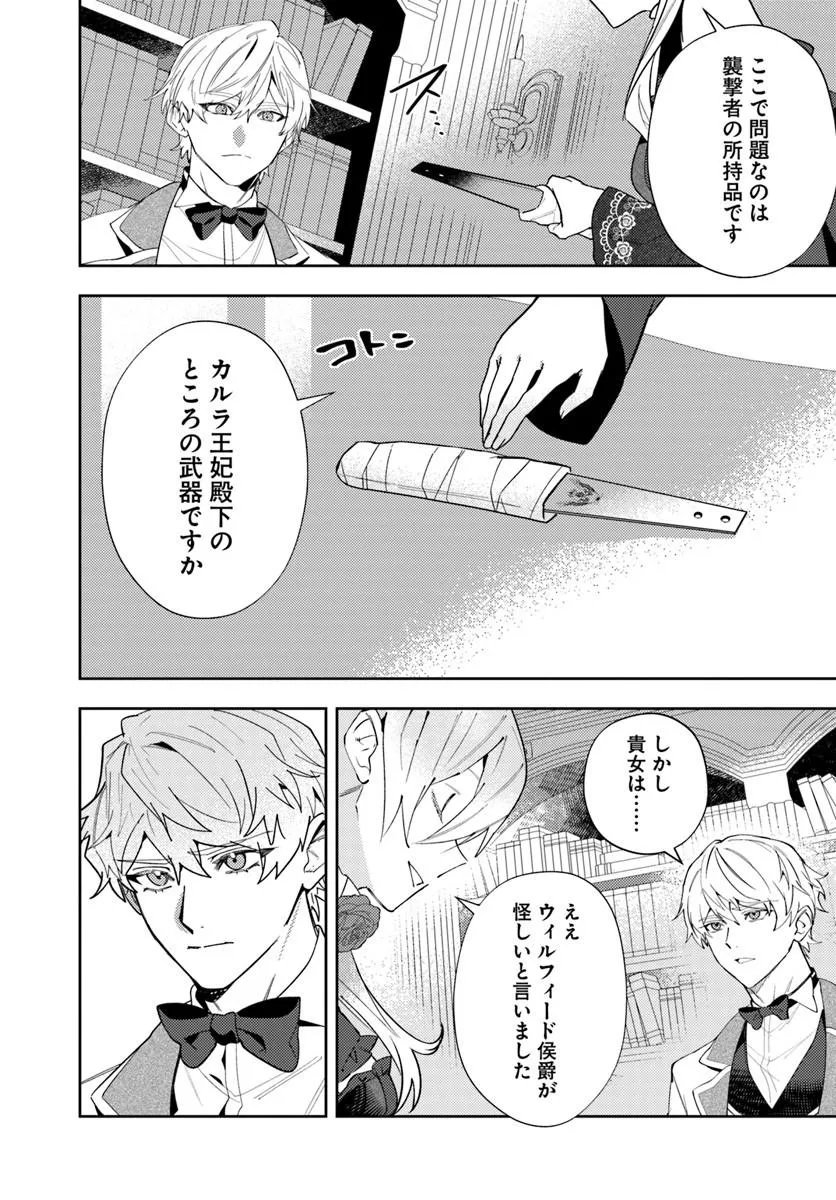 Kaikishita Akugyaku Koujo wa Kokurekishi wo Nurikaeru - Chapter 19.1 - Page 12