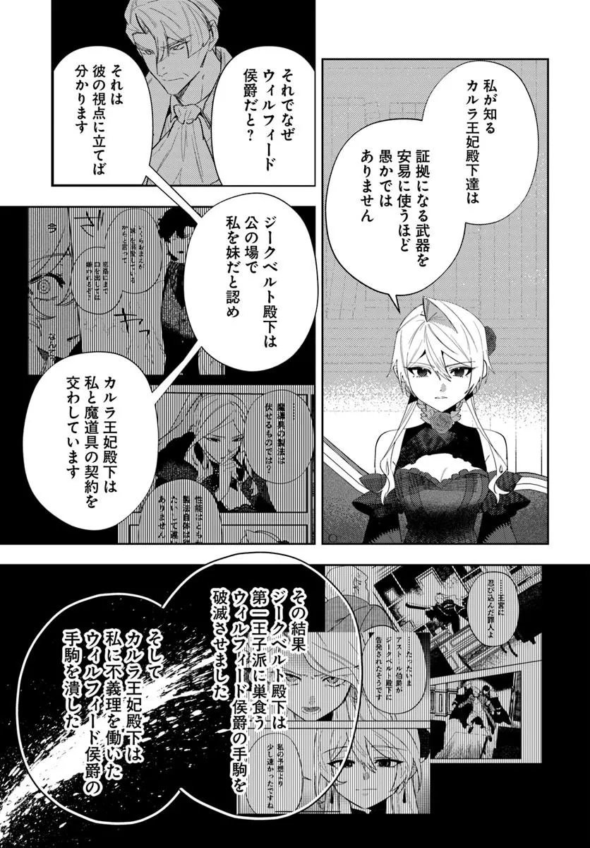 Kaikishita Akugyaku Koujo wa Kokurekishi wo Nurikaeru - Chapter 19.1 - Page 13