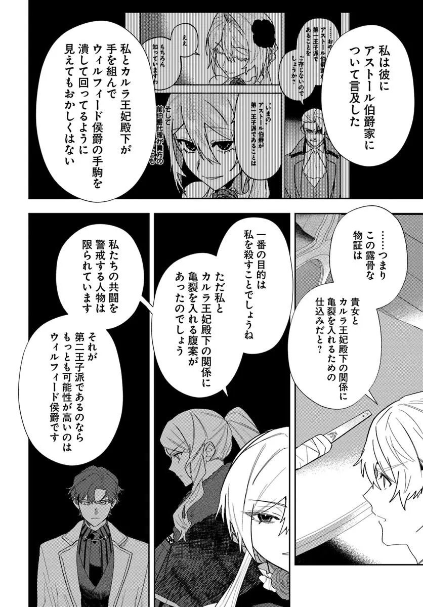 Kaikishita Akugyaku Koujo wa Kokurekishi wo Nurikaeru - Chapter 19.1 - Page 14