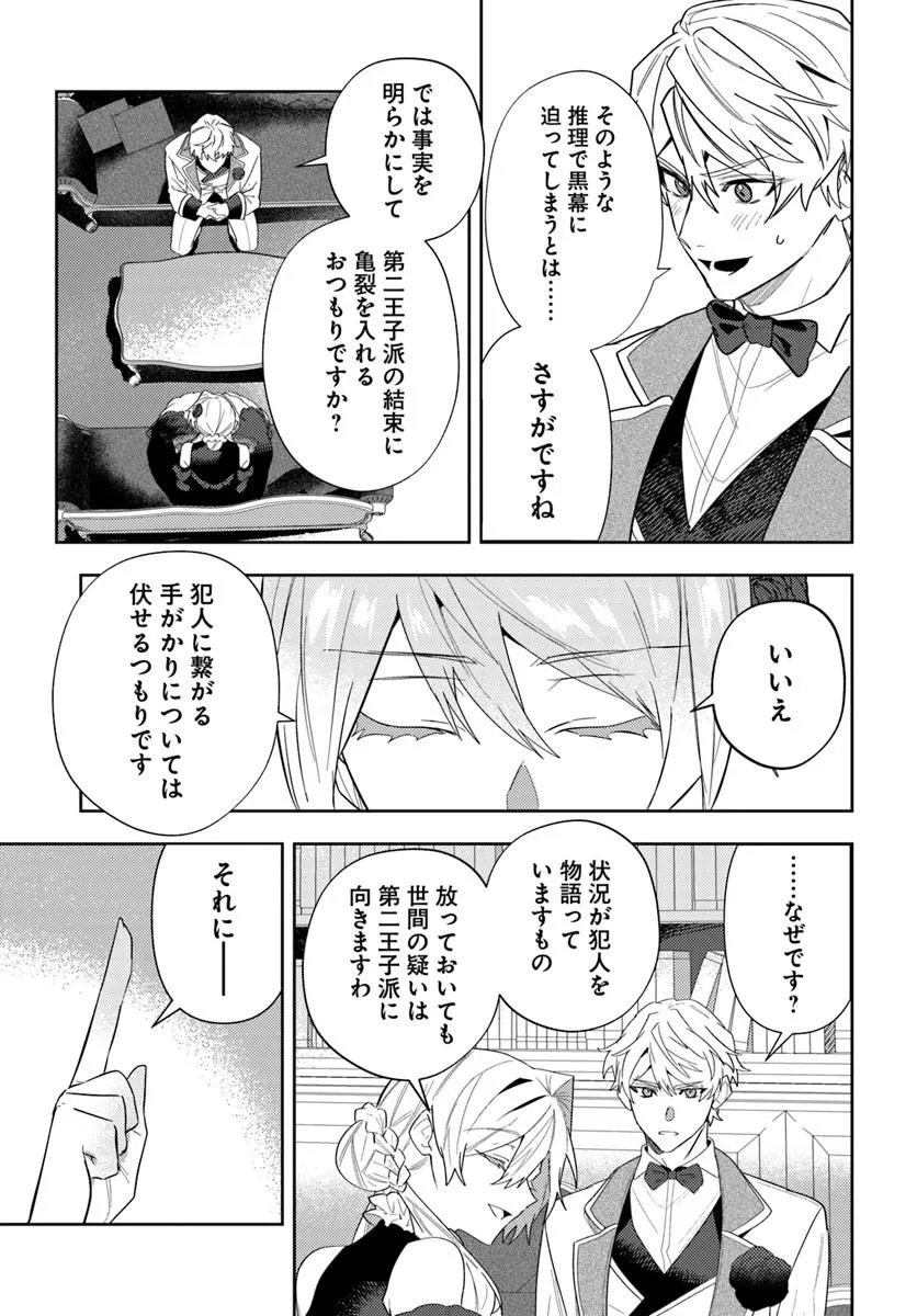 Kaikishita Akugyaku Koujo wa Kokurekishi wo Nurikaeru - Chapter 19.1 - Page 15