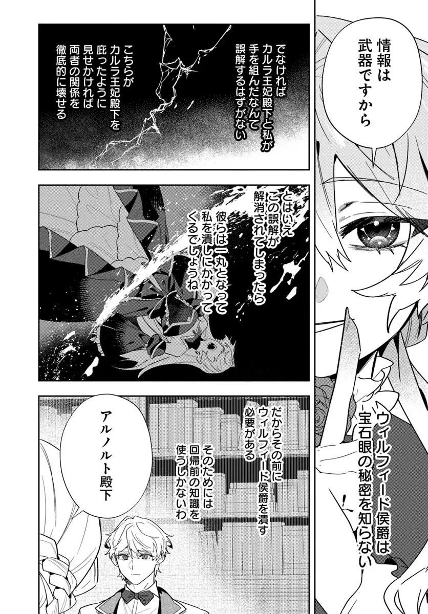 Kaikishita Akugyaku Koujo wa Kokurekishi wo Nurikaeru - Chapter 19.1 - Page 16
