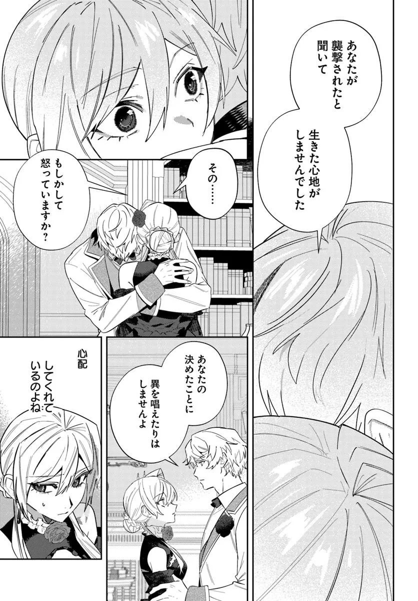 Kaikishita Akugyaku Koujo wa Kokurekishi wo Nurikaeru - Chapter 19.1 - Page 3