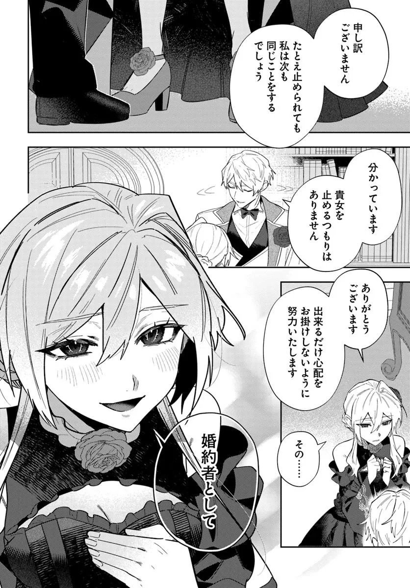 Kaikishita Akugyaku Koujo wa Kokurekishi wo Nurikaeru - Chapter 19.1 - Page 4