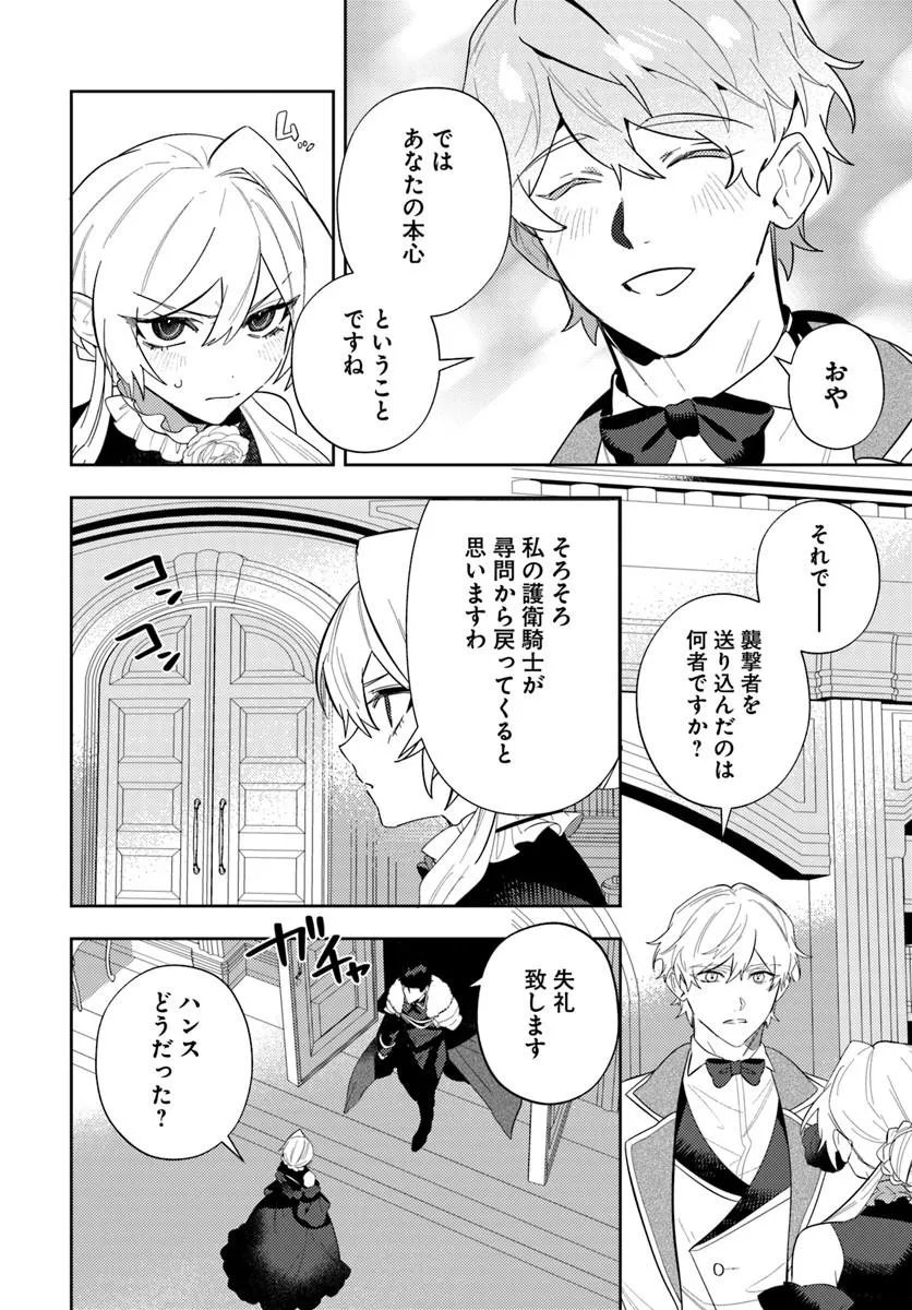 Kaikishita Akugyaku Koujo wa Kokurekishi wo Nurikaeru - Chapter 19.1 - Page 6