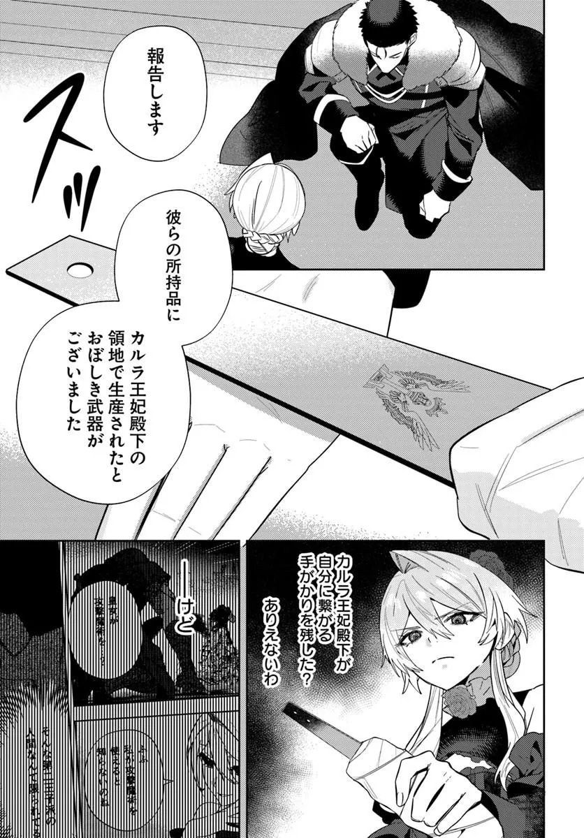 Kaikishita Akugyaku Koujo wa Kokurekishi wo Nurikaeru - Chapter 19.1 - Page 7