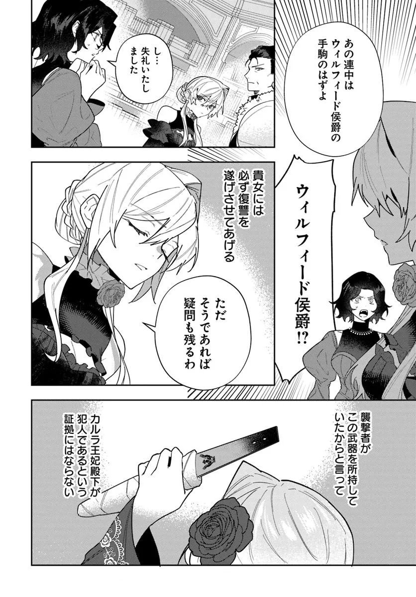 Kaikishita Akugyaku Koujo wa Kokurekishi wo Nurikaeru - Chapter 19.1 - Page 8