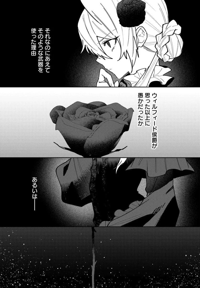 Kaikishita Akugyaku Koujo wa Kokurekishi wo Nurikaeru - Chapter 19.1 - Page 9