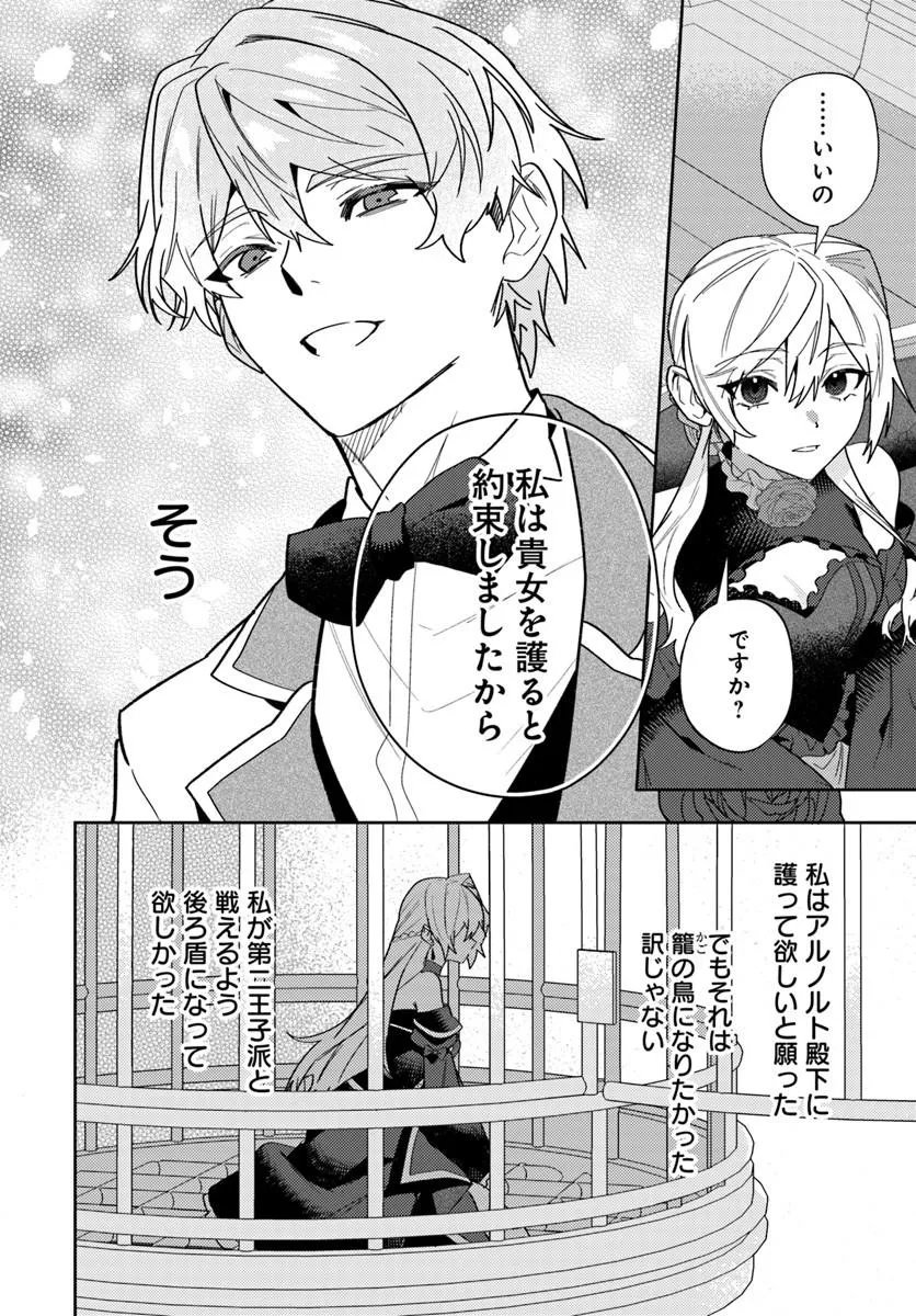 Kaikishita Akugyaku Koujo wa Kokurekishi wo Nurikaeru - Chapter 19.2 - Page 1