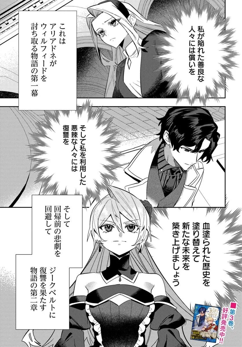 Kaikishita Akugyaku Koujo wa Kokurekishi wo Nurikaeru - Chapter 19.2 - Page 10