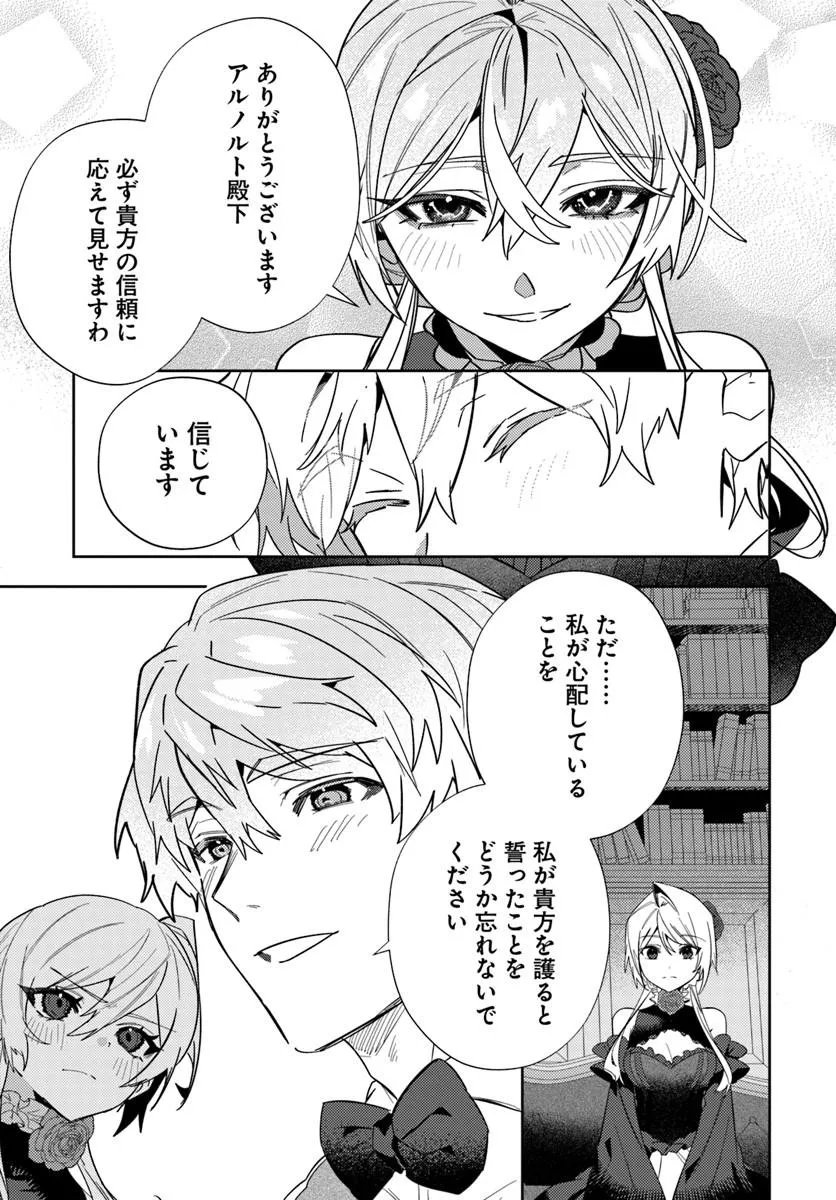 Kaikishita Akugyaku Koujo wa Kokurekishi wo Nurikaeru - Chapter 19.2 - Page 2