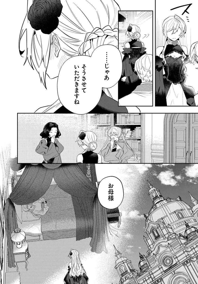 Kaikishita Akugyaku Koujo wa Kokurekishi wo Nurikaeru - Chapter 19.2 - Page 3