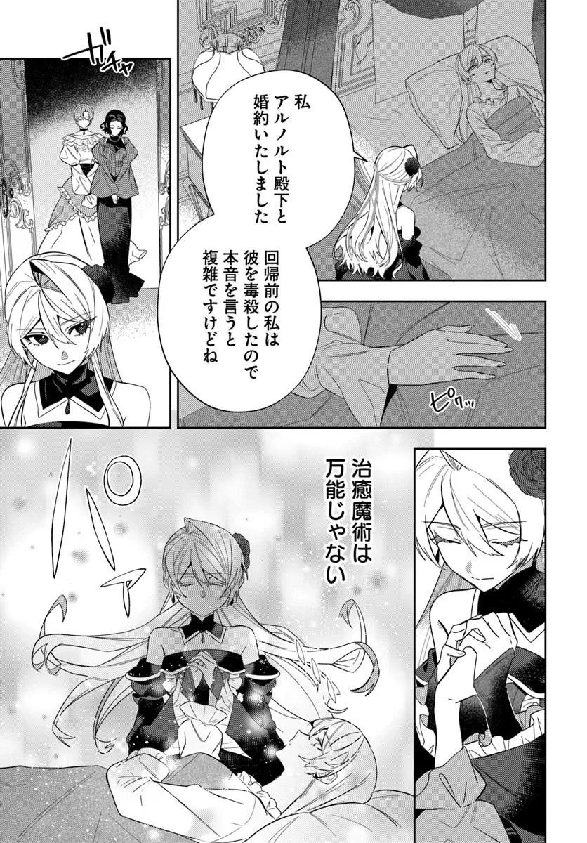 Kaikishita Akugyaku Koujo wa Kokurekishi wo Nurikaeru - Chapter 19.2 - Page 4