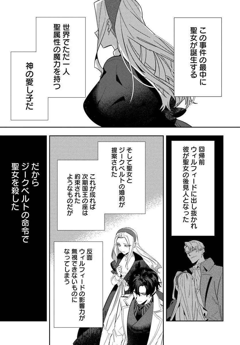 Kaikishita Akugyaku Koujo wa Kokurekishi wo Nurikaeru - Chapter 19.2 - Page 6
