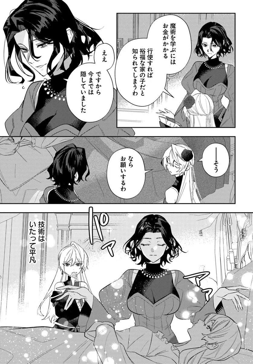 Kaikishita Akugyaku Koujo wa Kokurekishi wo Nurikaeru - Chapter 19.2 - Page 8