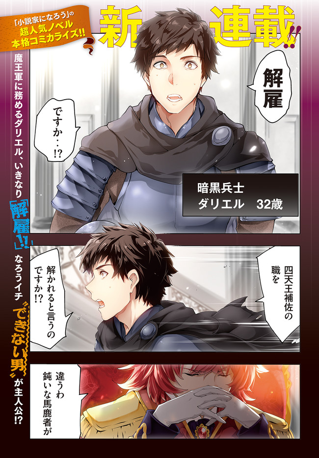 Kaiko sareta Ankoku Heishi (30-dai) no Slow na Second Life - Chapter 1 - Page 1