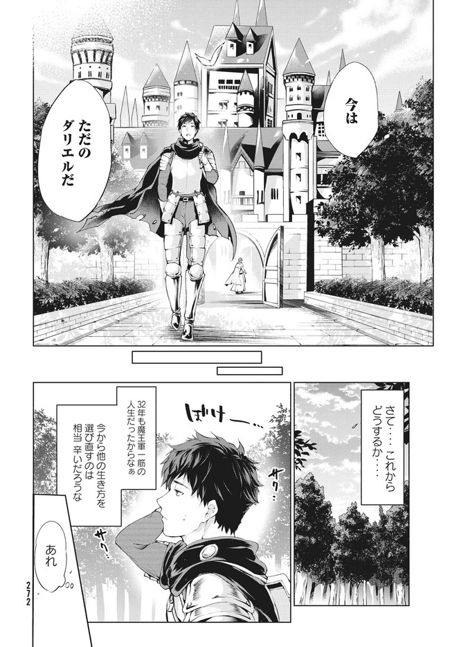 Kaiko sareta Ankoku Heishi (30-dai) no Slow na Second Life - Chapter 1 - Page 10