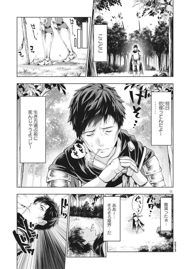 Kaiko sareta Ankoku Heishi (30-dai) no Slow na Second Life - Chapter 1 - Page 11