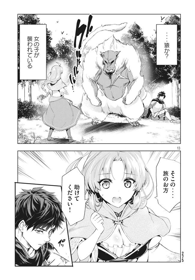 Kaiko sareta Ankoku Heishi (30-dai) no Slow na Second Life - Chapter 1 - Page 13