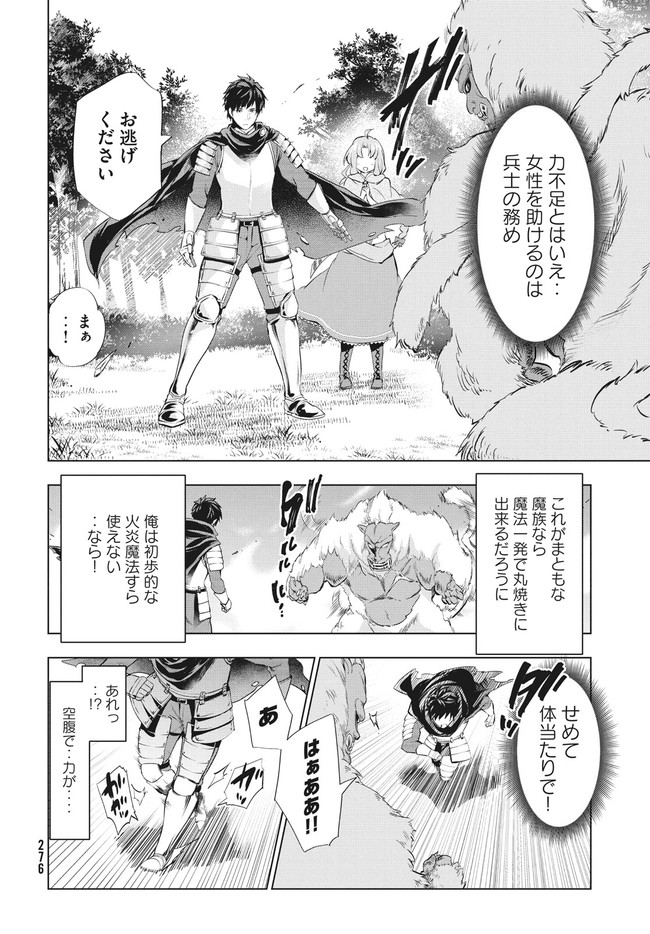 Kaiko sareta Ankoku Heishi (30-dai) no Slow na Second Life - Chapter 1 - Page 14