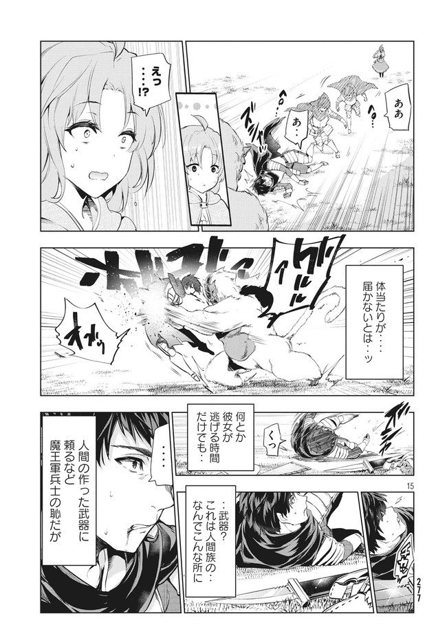 Kaiko sareta Ankoku Heishi (30-dai) no Slow na Second Life - Chapter 1 - Page 15