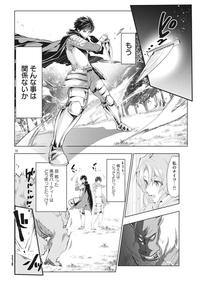 Kaiko sareta Ankoku Heishi (30-dai) no Slow na Second Life - Chapter 1 - Page 16