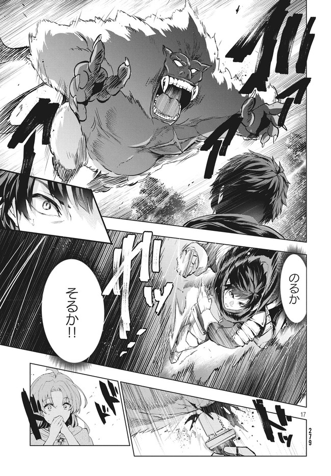 Kaiko sareta Ankoku Heishi (30-dai) no Slow na Second Life - Chapter 1 - Page 17