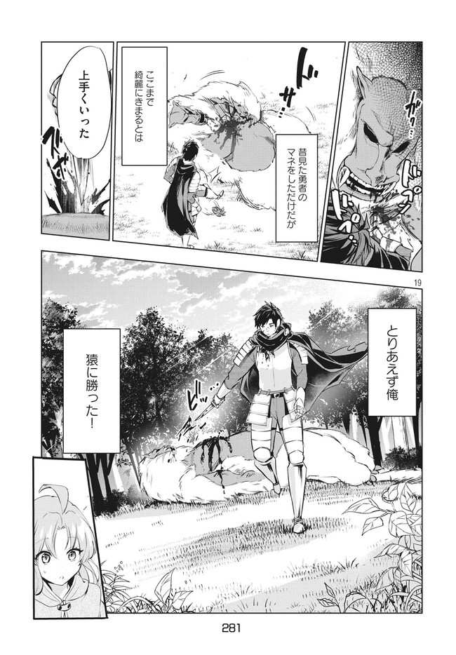 Kaiko sareta Ankoku Heishi (30-dai) no Slow na Second Life - Chapter 1 - Page 19