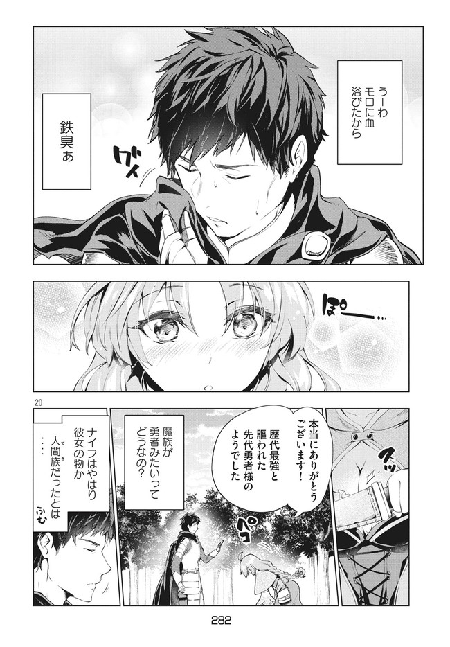 Kaiko sareta Ankoku Heishi (30-dai) no Slow na Second Life - Chapter 1 - Page 20