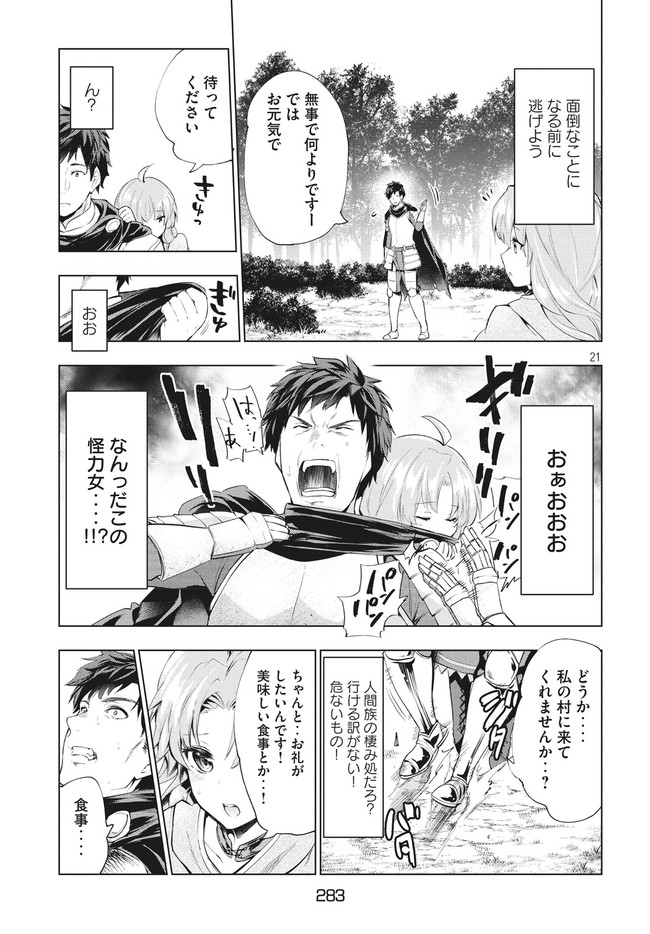 Kaiko sareta Ankoku Heishi (30-dai) no Slow na Second Life - Chapter 1 - Page 21