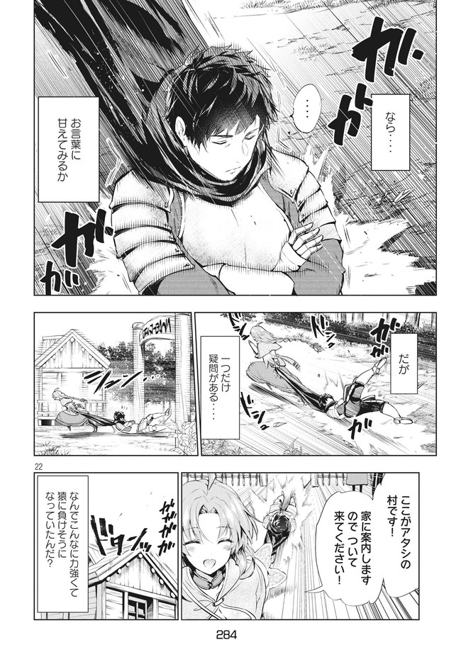 Kaiko sareta Ankoku Heishi (30-dai) no Slow na Second Life - Chapter 1 - Page 22