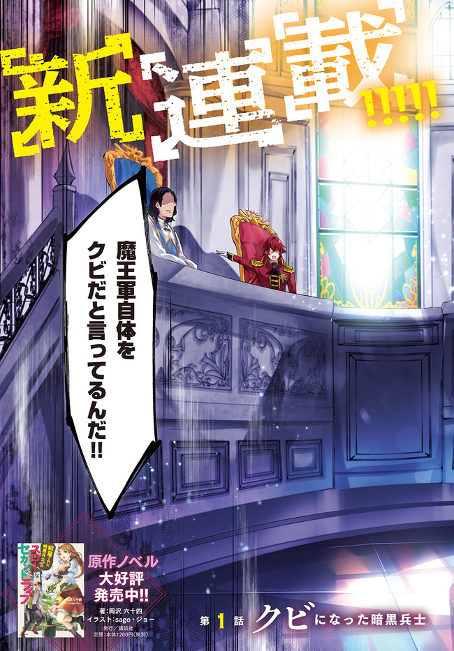 Kaiko sareta Ankoku Heishi (30-dai) no Slow na Second Life - Chapter 1 - Page 3